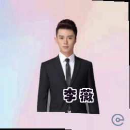 李薇